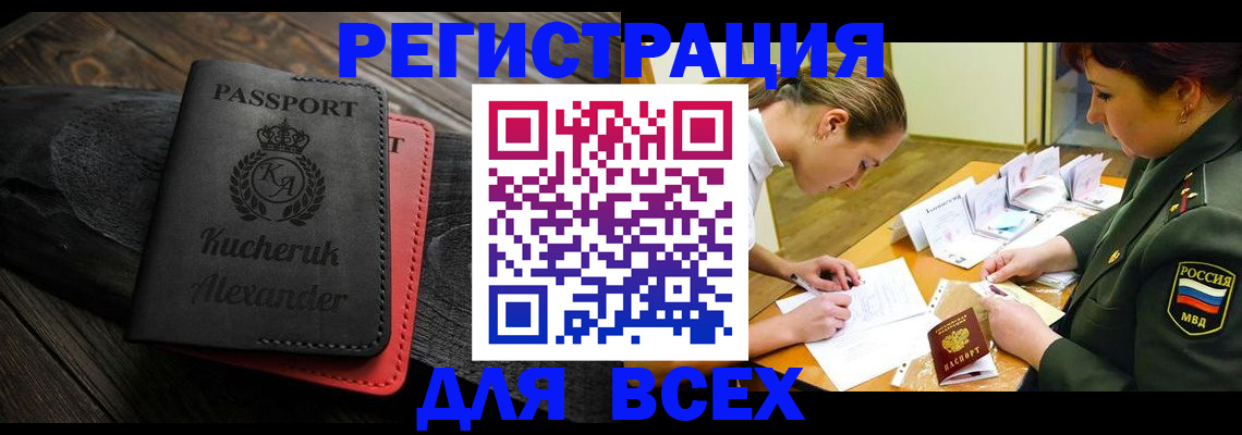 прописка для работы в Чехове