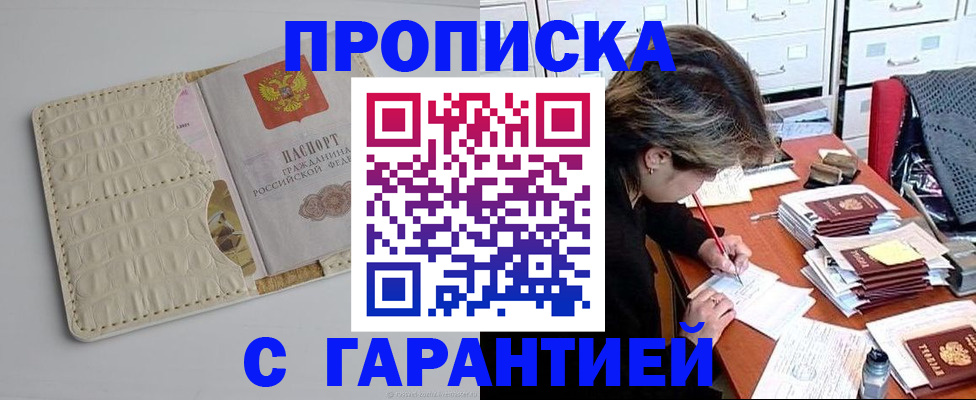 временная регистрация для всех в Чехове