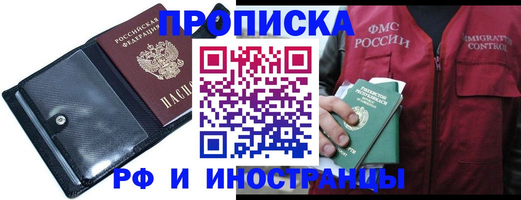 прописка штамп в Чехове